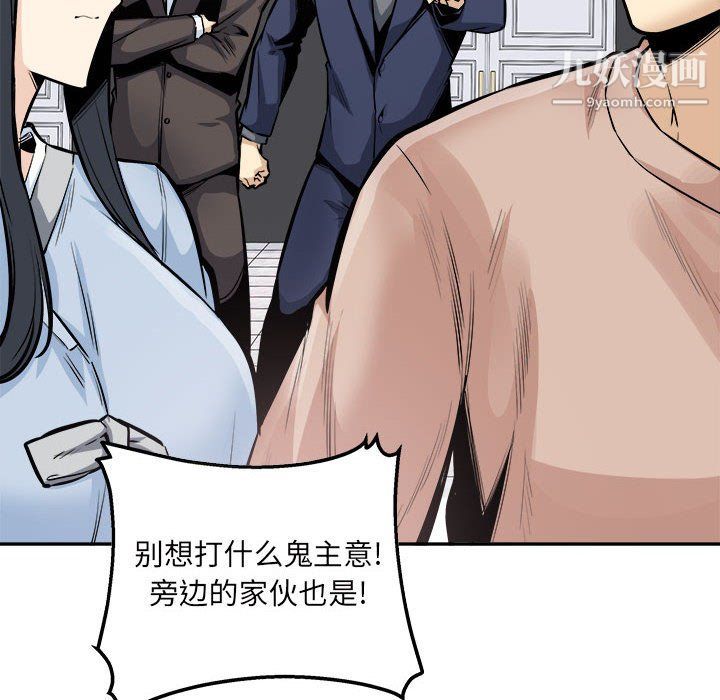 最慘房東並不慘，第103話，第 44 页