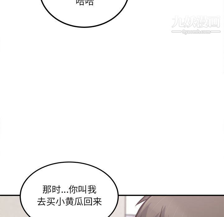 最慘房東並不慘，第103話，第 94 页
