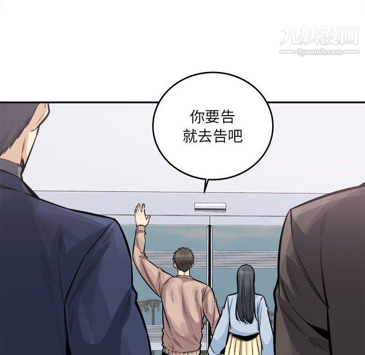 最慘房東並不慘，第103話，第 49 页