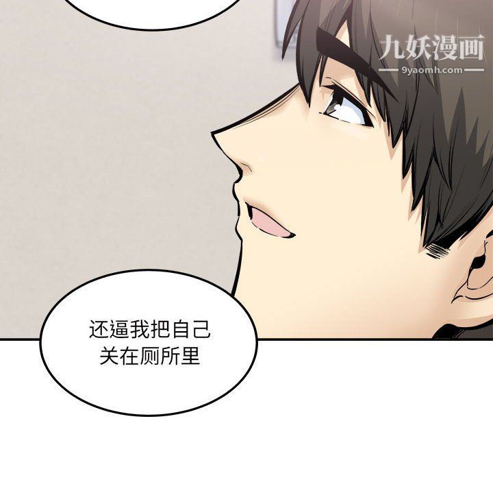 最慘房東並不慘，第103話，第 95 页