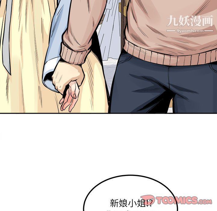 最慘房東並不慘，第103話，第 21 页
