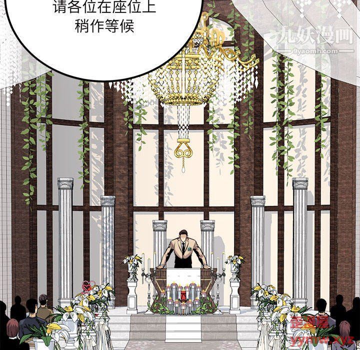 最慘房東並不慘，第103話，第 8 页
