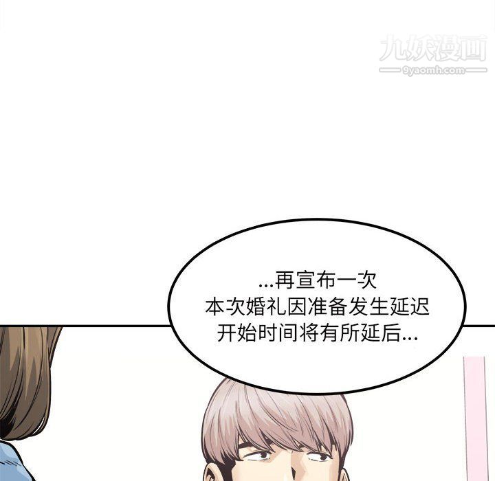 最慘房東並不慘，第103話，第 12 页