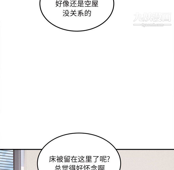 最慘房東並不慘，第103話，第 77 页