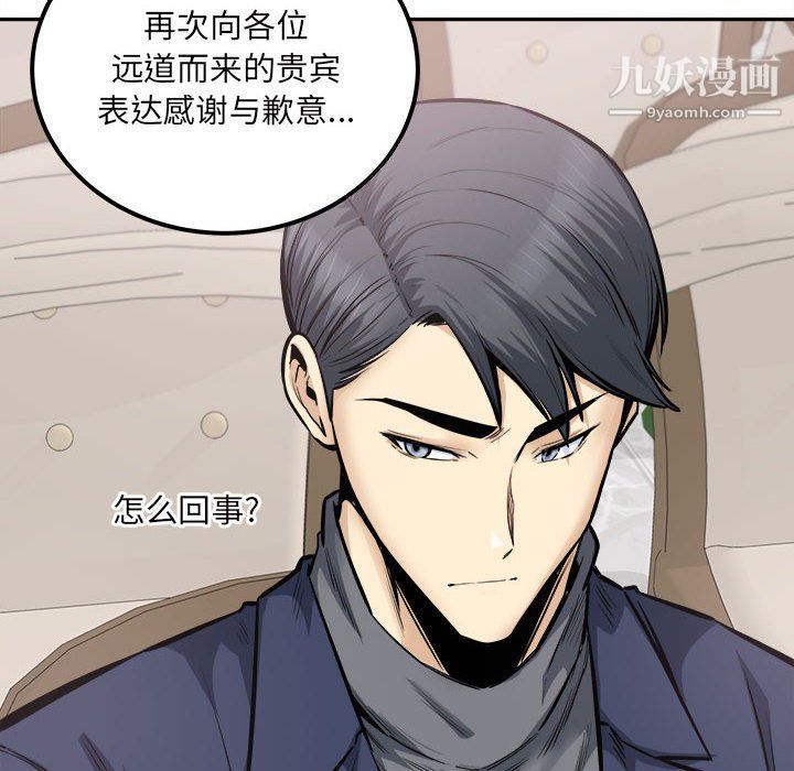 最慘房東並不慘，第103話，第 10 页