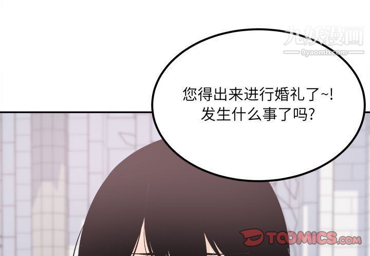 最慘房東並不慘，第103話，第 3 页