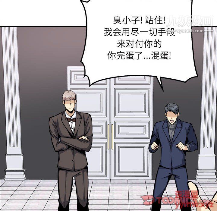 最慘房東並不慘，第103話，第 51 页