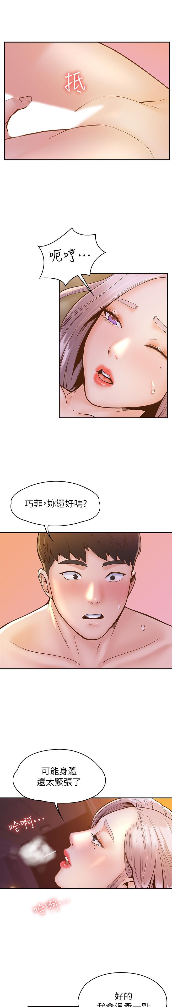大學棒棒堂，第25話-巧菲獻出第一次的理由，第 11 页