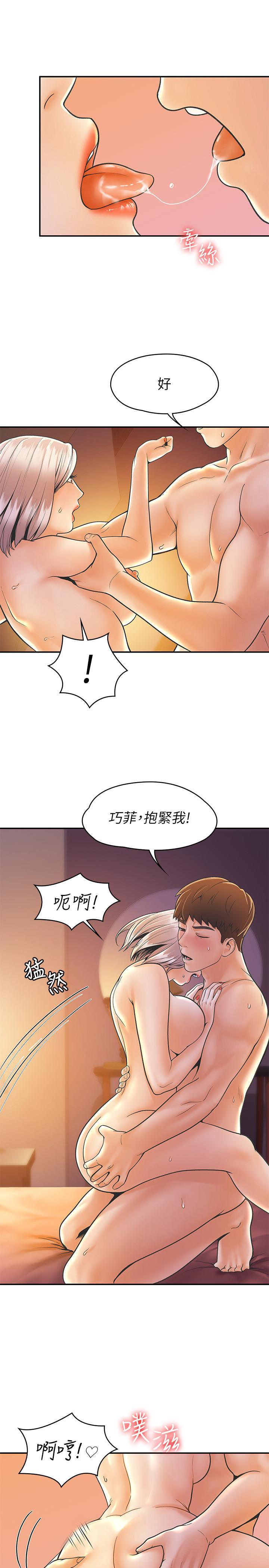 大學棒棒堂，第25話-巧菲獻出第一次的理由，第 22 页