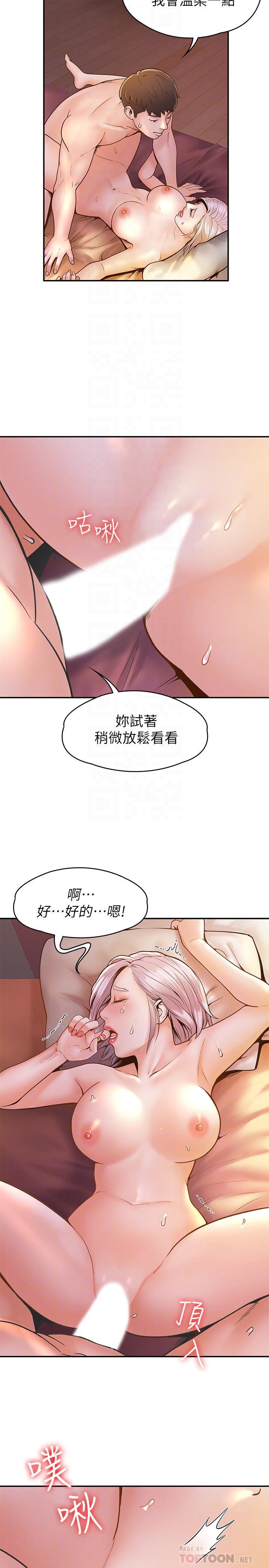 大學棒棒堂，第25話-巧菲獻出第一次的理由，第 12 页