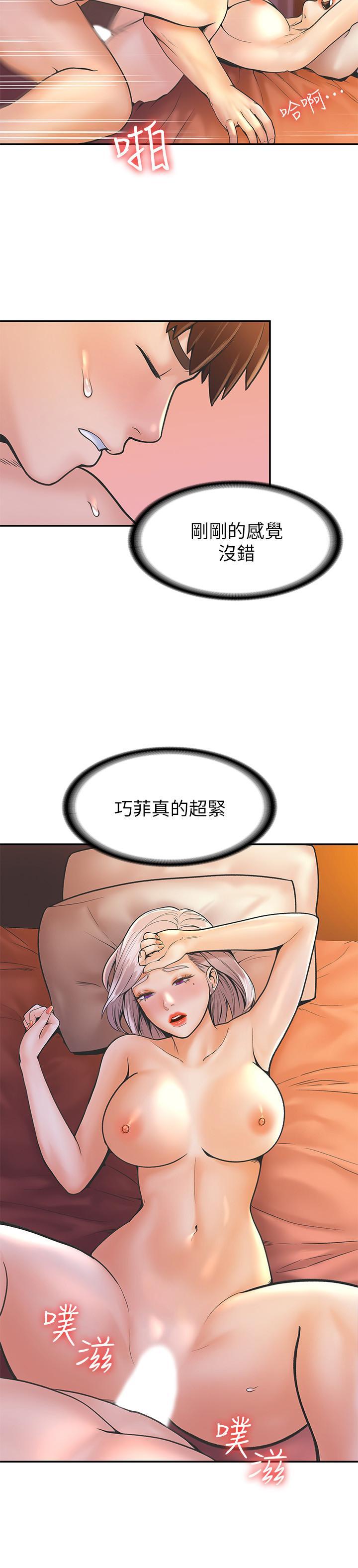 大學棒棒堂，第25話-巧菲獻出第一次的理由，第 15 页