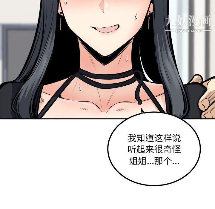 最慘房東並不慘，第104話，第 96 页