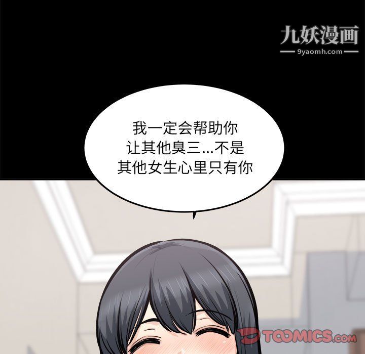 最慘房東並不慘，第104話，第 123 页