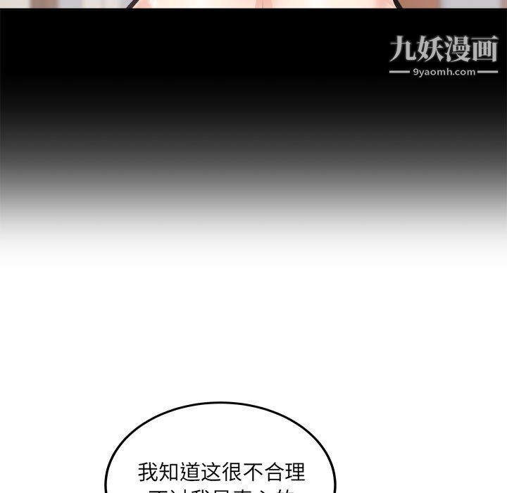 最慘房東並不慘，第104話，第 125 页