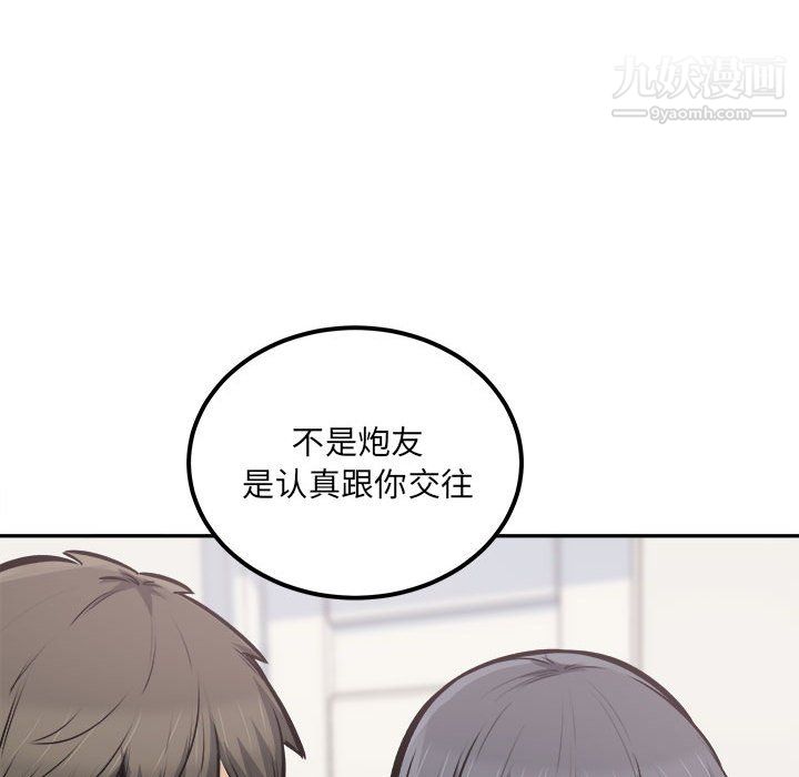 最慘房東並不慘，第104話，第 106 页
