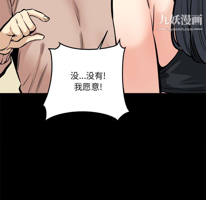 最慘房東並不慘，第104話，第 122 页