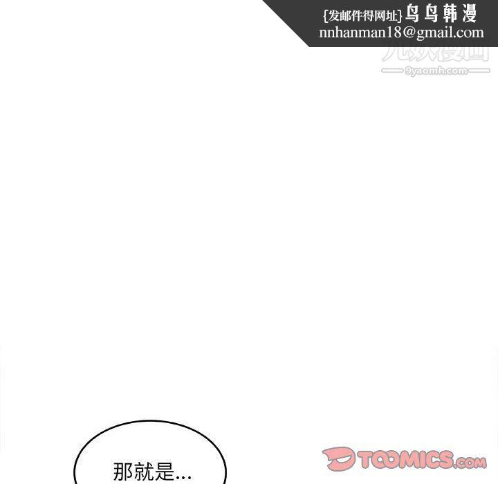 最慘房東並不慘，第104話，第 69 页