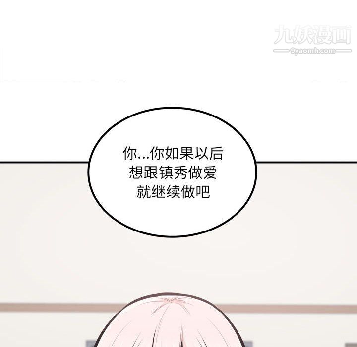 最慘房東並不慘，第104話，第 97 页