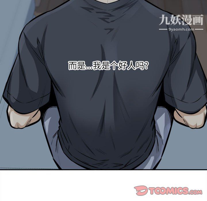 最慘房東並不慘，第104話，第 21 页