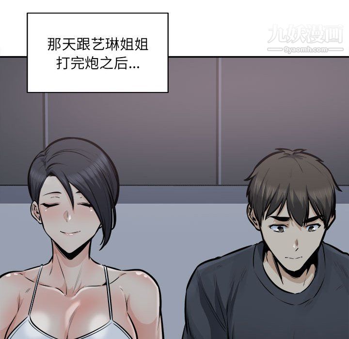 最慘房東並不慘，第104話，第 17 页