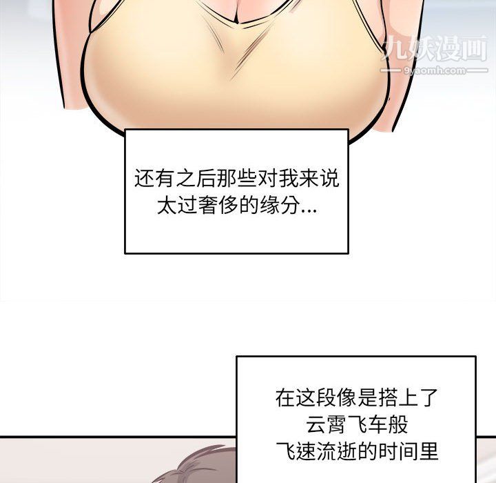 最慘房東並不慘，第104話，第 12 页