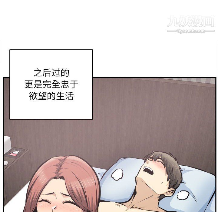 最慘房東並不慘，第104話，第 28 页