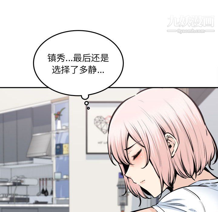 最慘房東並不慘，第104話，第 77 页