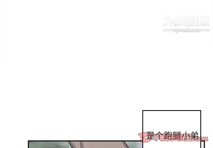 最慘房東並不慘，第104話，第 3 页
