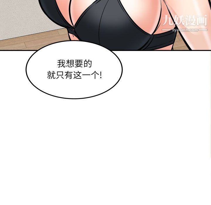 最慘房東並不慘，第104話，第 60 页