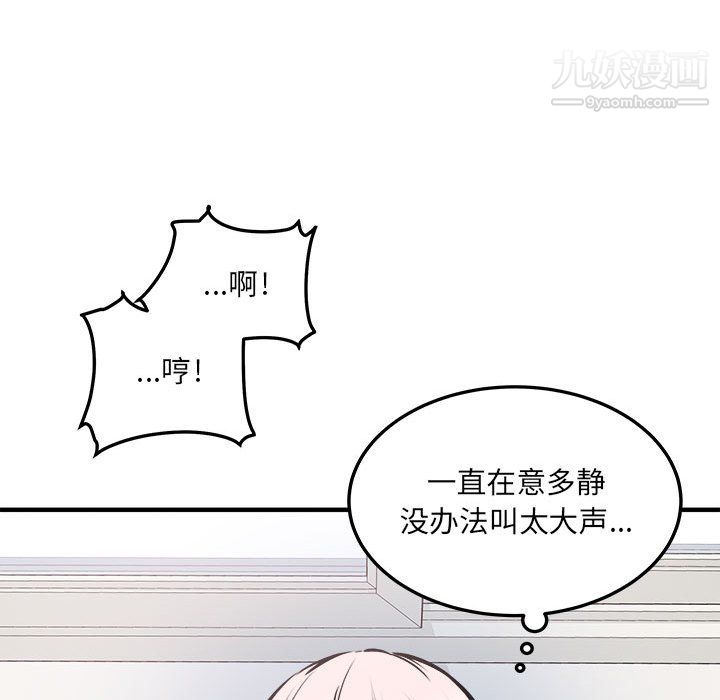 最慘房東並不慘，第105話，第 80 页
