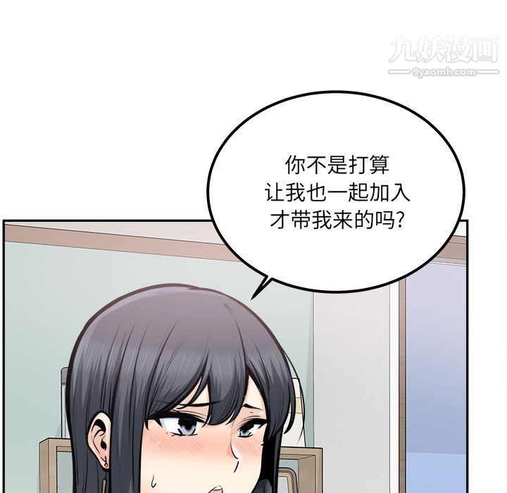 最慘房東並不慘，第105話，第 5 页