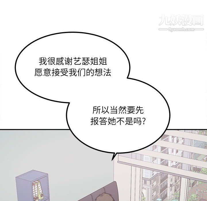 最慘房東並不慘，第105話，第 11 页