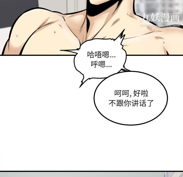最慘房東並不慘，第105話，第 95 页