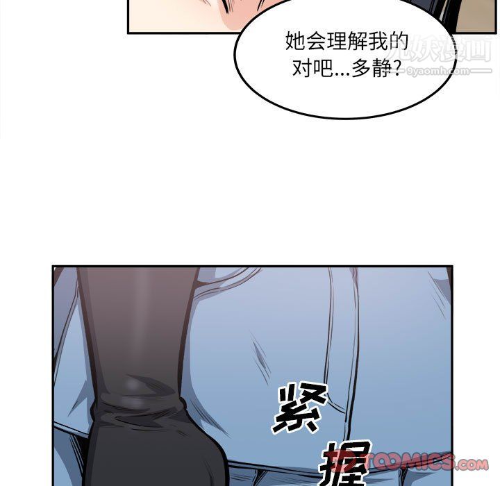 最慘房東並不慘，第105話，第 21 页