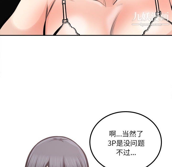 最慘房東並不慘，第105話，第 17 页