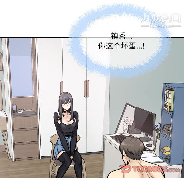 最慘房東並不慘，第105話，第 141 页