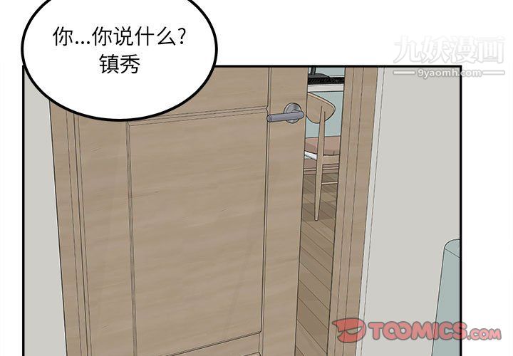 最慘房東並不慘，第105話，第 3 页