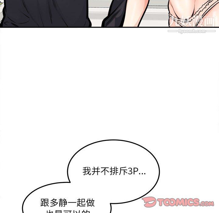 最慘房東並不慘，第105話，第 15 页