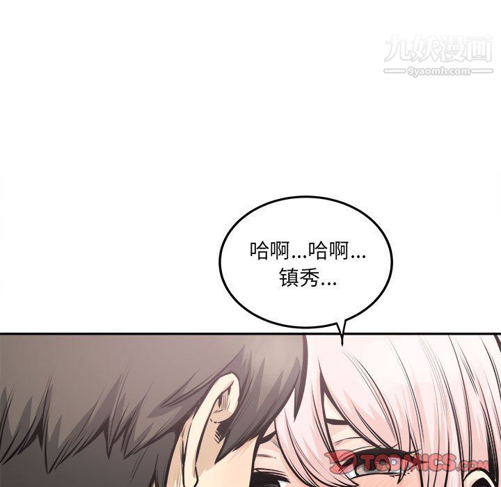 最慘房東並不慘，第105話，第 51 页