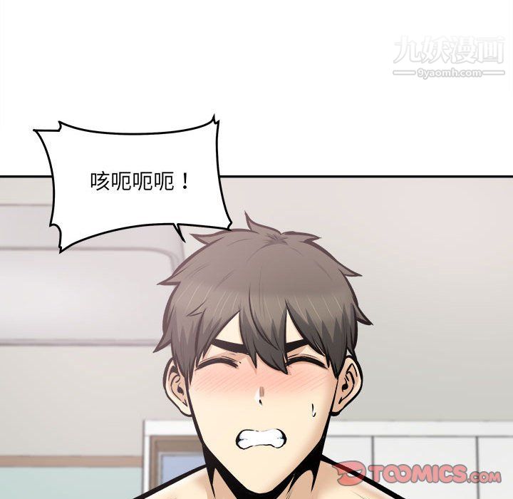 最慘房東並不慘，第106話，第 123 页