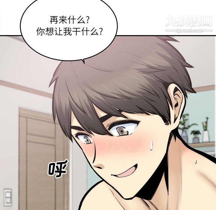 最慘房東並不慘，第106話，第 106 页