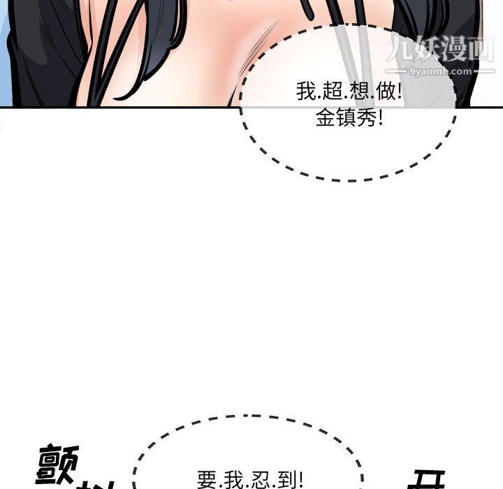 最慘房東並不慘，第106話，第 44 页
