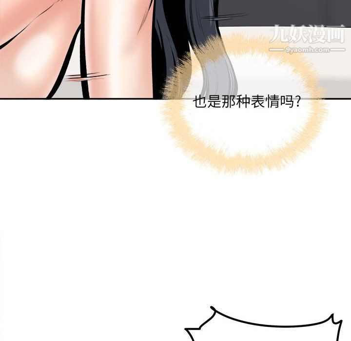 最慘房東並不慘，第106話，第 103 页