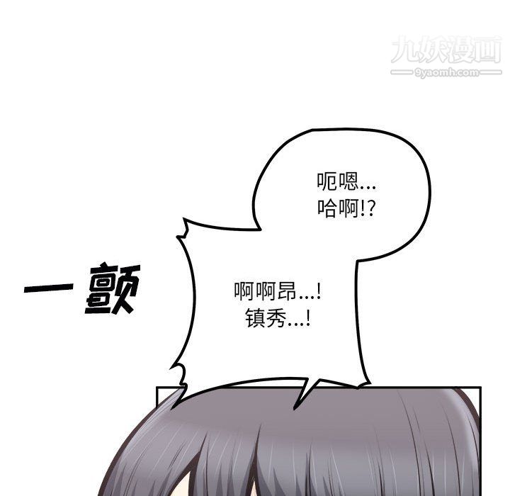 最慘房東並不慘，第106話，第 84 页