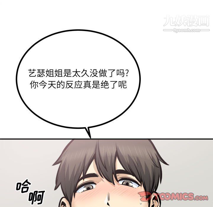 最慘房東並不慘，第106話，第 15 页