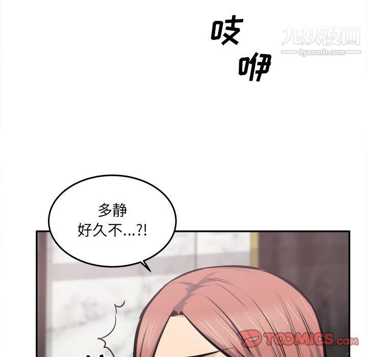 最慘房東並不慘，第107話，第 123 页
