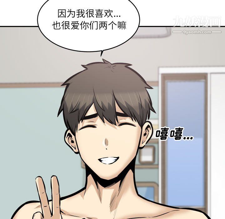 最慘房東並不慘，第107話，第 80 页