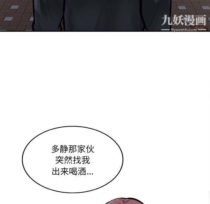 最慘房東並不慘，第107話，第 113 页