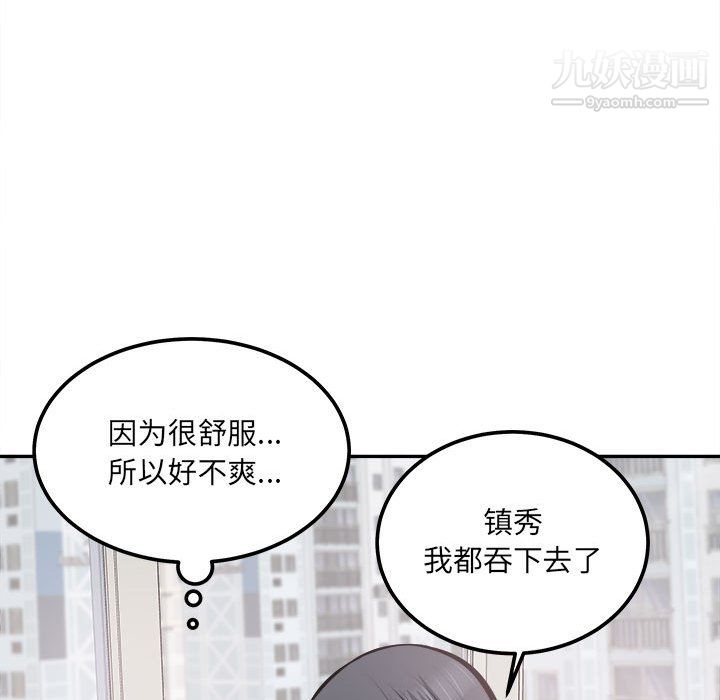 最慘房東並不慘，第107話，第 106 页