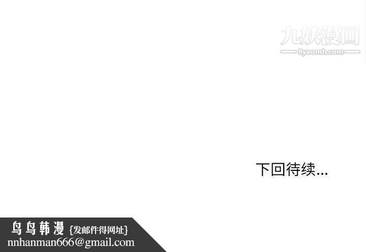 最慘房東並不慘，第107話，第 137 页